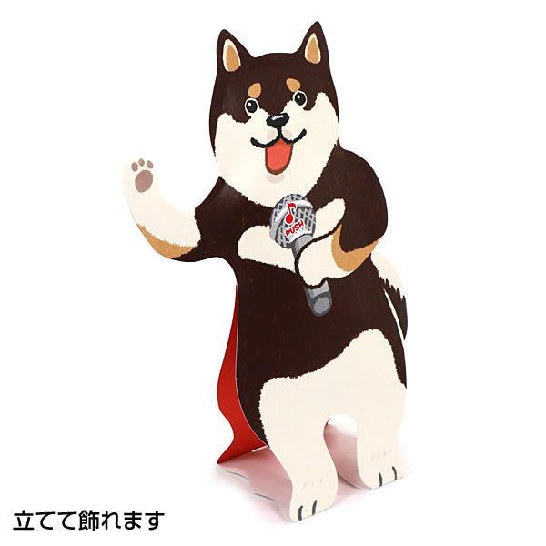 バースデーカード 演歌黒シバ Eao 778 231 ホールマーク こぶしをきかせたバースデーソングを熱唱 誕生日カード グリーティングカード ポップアップカー Eao 778 231 堀萬昭堂 ヤフー店 通販 Yahoo ショッピング