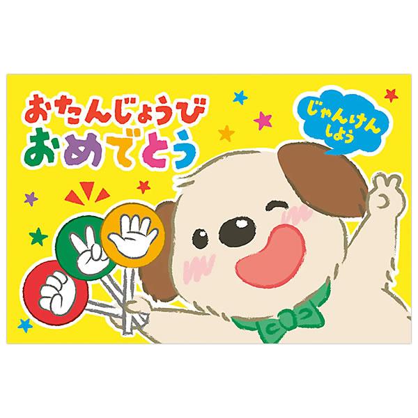 バースデーカード 二つ折りメロディーカード LEDじゃんけん EAO-839-697 ホールマーク オルゴールカード グリーティングカード