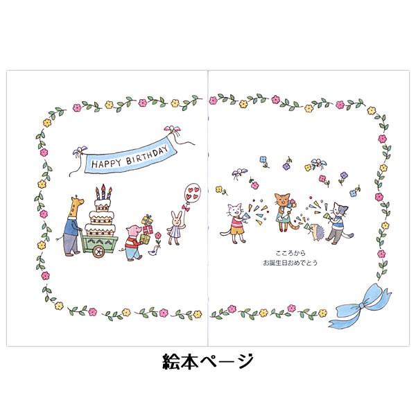 バースデーカード 絵本カード ねこ Eap 753 580 ホールマーク 絵本に込めるメッセージ Birthday Card お誕生お祝い Eap 753 580 堀萬昭堂 ヤフー店 通販 Yahoo ショッピング