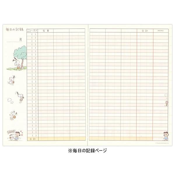 家計簿 簡単スッキリ家計簿 スヌーピー行列 A5サイズ EFK-711-160 ホールマーク 項目が少なくてスッキリ。色分けで迷わず書けて、気分スッキリ /【Buyee】 家計簿 簡単スッキリ家計簿 スヌーピー行列 A5サイズ EFK-711-160 ホールマーク 項目が少なくてスッキリ。色分けで迷わず書けて、気分スッキリ /【Buyee】