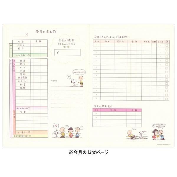 家計簿 簡単スッキリ家計簿 スヌーピー行列 A5サイズ Efk 711 160 ホールマーク 項目が少なくてスッキリ 色分けで迷わず書けて 気分スッキリ Buyee Buyee Japanese Proxy Service Buy From Japan Bot Online