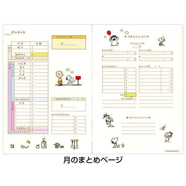Hallmark ポジティブ家計簿 スヌーピー ポジティブ読書 EFK-795 Hallmark ポジティブ家計簿 スヌーピー ポジティブ読書 EFK-795