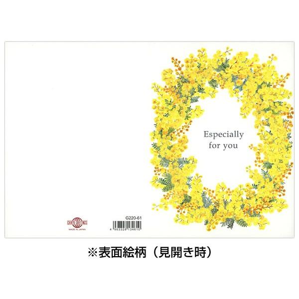 CHIKYU GREETINGS 多目的カード バースデーカード ミモザ For You G220