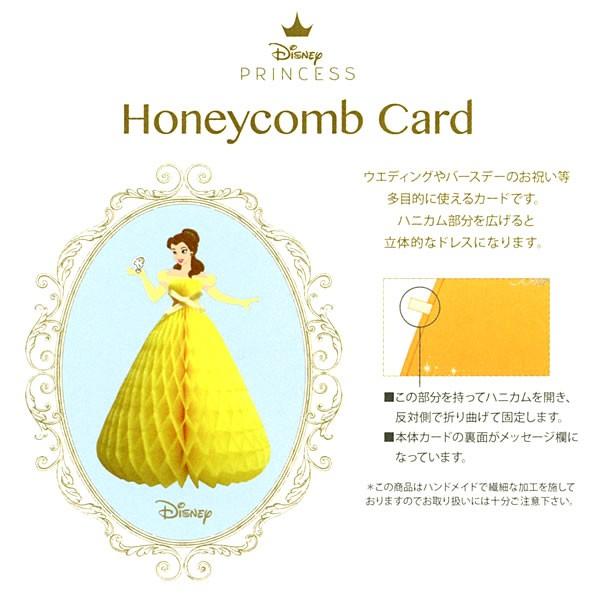 Disney ディズニー 営業 プリンセス ハニカム多目的カード ベル Hc グリーティングカード 美女と野獣 おしゃれ 多用途 かわいい