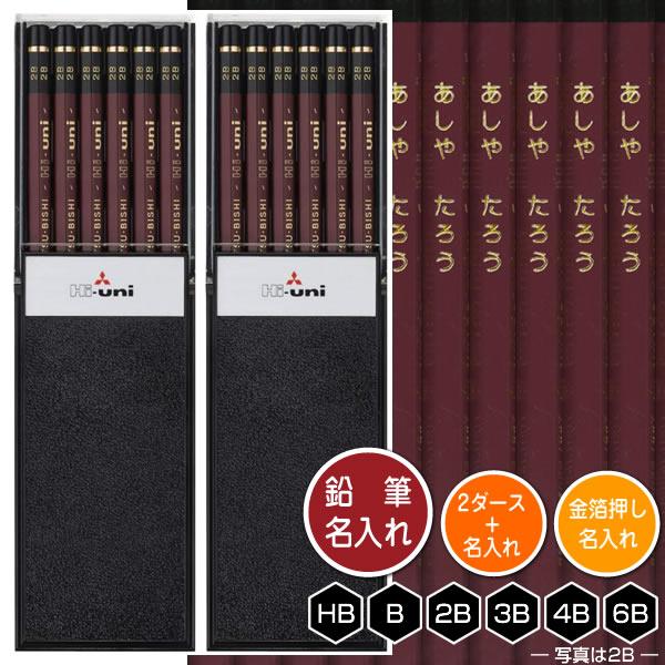 鉛筆2ダースと金箔押し名入れのセット品 三菱鉛筆 ハイユニ Hi Uni 6角軸 硬度6種 Hb B 2b 3b 4b 6b 2ダース 24本 と彫刻名入れ Hi Uni 2d 堀萬昭堂 ヤフー店 通販 Yahoo ショッピング