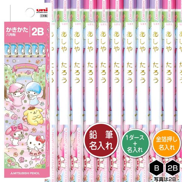 新色追加 丸軸 グッズ マイメロディ えんぴつ サンリオ キャラクター 鉛筆 2b 筆記用具