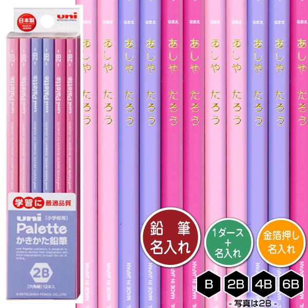 鉛筆1ダースと金箔押し名入れのセット品 三菱鉛筆 ユニパレット ラベンダー 5619 6角軸 硬度2種 B 2b 1ダース 12本 と彫刻名入れ かきかたえんぴつ K5619 1d 堀萬昭堂 ヤフー店 通販 Yahoo ショッピング