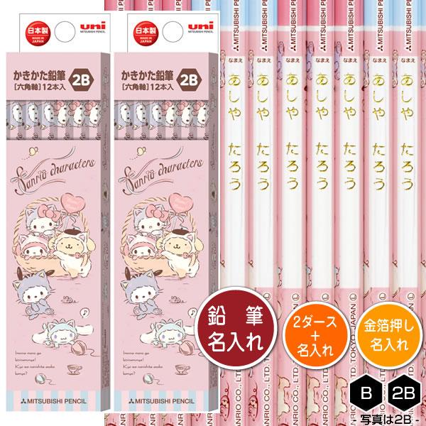 鉛筆 サンリオ 名入れの人気商品 通販 価格比較 価格 Com