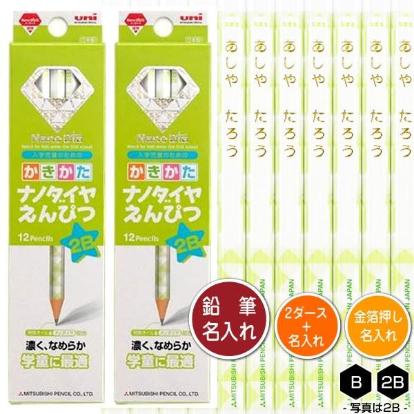 三菱鉛筆 鉛筆2ダースと金箔押し名入れのセット品 ナノダイヤ鉛筆 緑