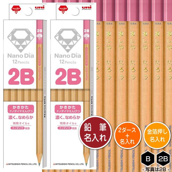 鉛筆2ダースと金箔押し名入れのセット品 三菱鉛筆 ナノダイヤ鉛筆 ピンク 木軸 6907 6角軸 硬度2種 B 2b 2ダース 24本 と彫刻名入れ かきかたえんぴつ K6907 2d 堀萬昭堂 ヤフー店 通販 Yahoo ショッピング