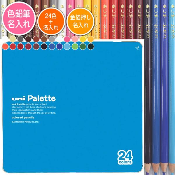 〔大特価〕三菱鉛筆　ユニパレット　色鉛筆　24色入り　青/水色/ピンク　K88024CPLT　[M便 1/1]