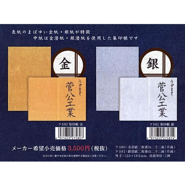 御朱印帳 集印帳 金紙 ケ580 B6サイズ 表紙金紙 中紙金潜紙 納経帳 のうきょうちょう 御宝印帳 ごほういんちょう 菅公工業 Ke580 堀萬昭堂 ヤフー店 通販 Yahoo ショッピング