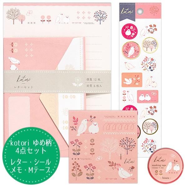Kotori ひなた柄 文具4点セット 17 レターセット メモ シール マスキングテープ 392 Nb エヌビー Kotori Hinata 4s 堀萬昭堂 ヤフー店 通販 Yahoo ショッピング