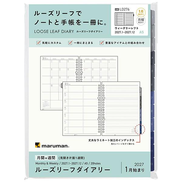 2027年ダイアリー マルマン ルーズリーフダイアリー A5 LD276-27 月間＋週間ダイアリー(見開き1ヵ月＋見開き片面1週間) 2027年1月〜2027年12月