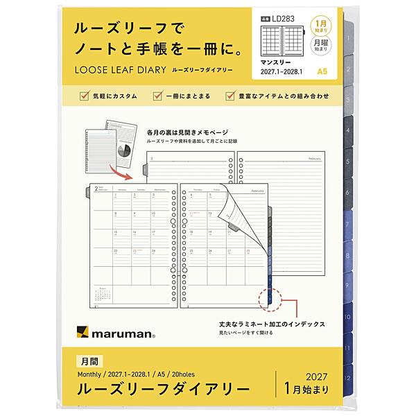 2027年ダイアリー マルマン ルーズリーフダイアリー A5 LD283-27 月間ダイアリー(カレンダースタイル＋メモ) 2027年1月始り