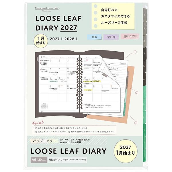 2027年ダイアリー マルマン ルーズリーフダイアリー パウダーカラー A5 LD283W-27 月間ダイアリー(カレンダースタイル＋メモ) 2027年1月始り