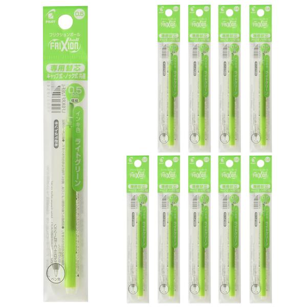 送料無料 パイロット フリクションボール専用替芯 1本入×10パック 0.5mm ライトグリーン LFBKRF12EFLG キャップ式・ノック式両方使用可 水性