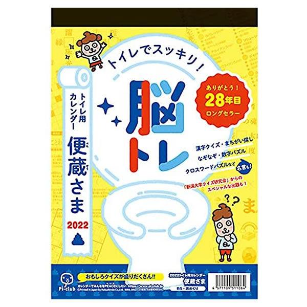 トイレ カレンダーの人気商品 通販 価格比較 価格 Com