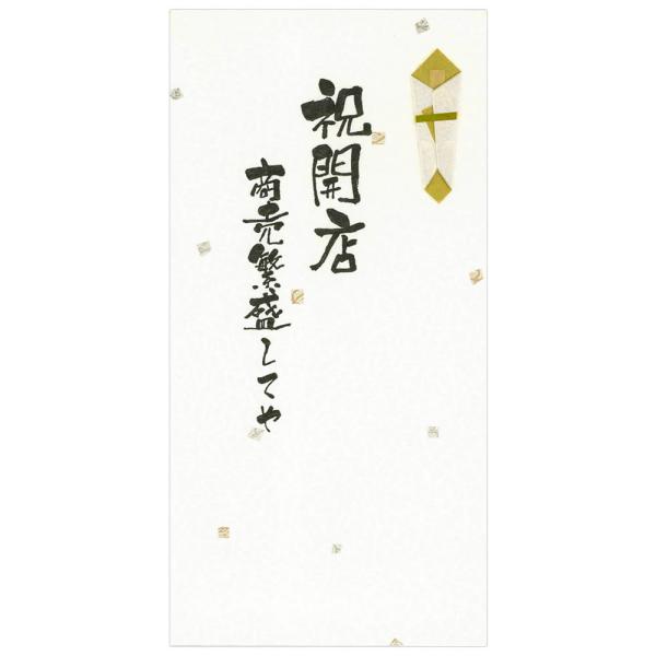 関西弁のし袋 祝開店 商売繁盛してや 白 1枚 ノー2365 一筆箋・封緘シール入 お札が折らずに入ります サンエイ
