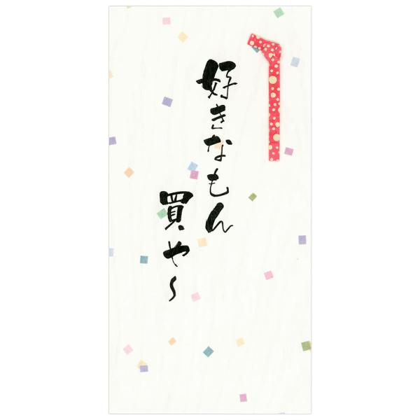 『普段使いの言葉で心こもったおつきあいを！』親しい間柄の方に気負わない言葉で差し上げたい。そんなご要望から生まれた心づけ袋です。ちょっとしたひと言に便利な一筆箋付きです。用途に合わせてお使いください。◇パッケージサイズ：W93×H172×D...
