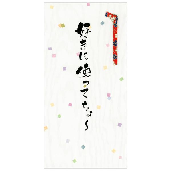 『普段使いの言葉で心こもったおつきあいを！』親しい間柄の方に気負わない言葉で差し上げたい。そんなご要望から生まれた心づけ袋です。ちょっとしたひと言に便利な一筆箋付きです。用途に合わせてお使いください。◇パッケージサイズ：W93×H172×D...