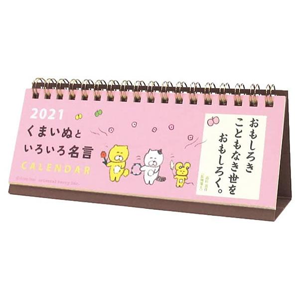 カレンダー 2021 卓上 ことばカレンダー Oc 7448 Oc 9 今井杏 くまいねといろいろ名言 偉人の名言 オリエンタルベリー 2021 Oc 7448 堀萬昭堂 ヤフー店 通販 Yahoo ショッピング