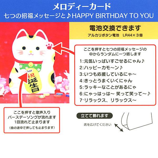 バースデーカード メロディカード P114 招き猫 電池交換可能 サンリオ ねこ ネコ グリーティングカード お誕生お祝い 立体カード P114 堀萬昭堂 ヤフー店 通販 Yahoo ショッピング