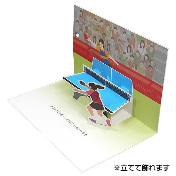 バースデーカード スポーツポップアップカード 卓球 P03 サンリオ 二つ折り スマッシュで決める グリーティングカード 飛び出す 立体カード B P03 堀萬昭堂 ヤフー店 通販 Yahoo ショッピング