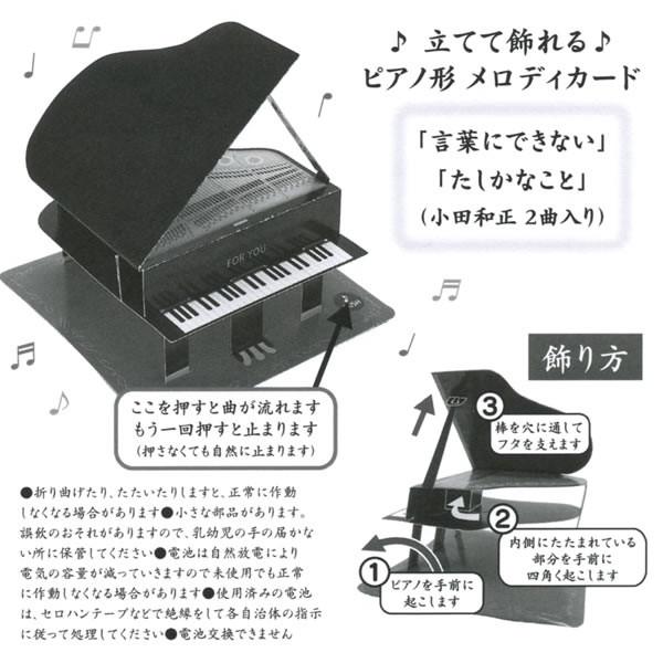 グリーティングカード 多目的 メロディカード グランドピアノ 小田和正2曲入り P477 サンリオ 立体 ミュージック 多用途 記念日 バースデー お祝 Buyee Buyee Japanese Proxy Service Buy From Japan Bot Online