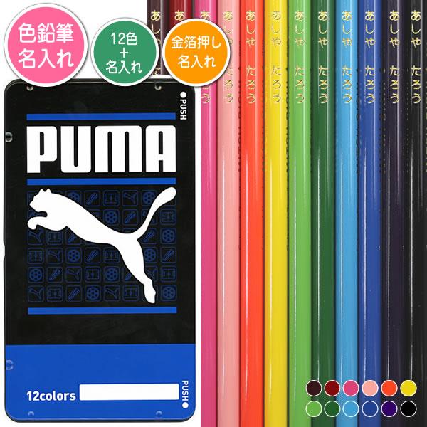 色鉛筆12色セットと金箔押し名入れのセット品 クツワ 色鉛筆 Puma Pm107b 12色 丸軸 Pm107a 堀萬昭堂 ヤフー店 通販 Yahoo ショッピング