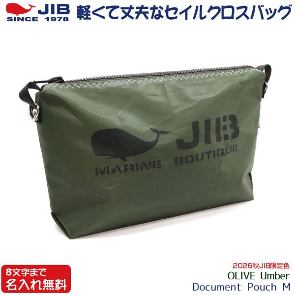 JIB ドキュメントポーチ Mサイズ PODM オリーブアンバー/Olive Unber 持ち手・Dカン付 8文字まで名入れ無料 ジブ