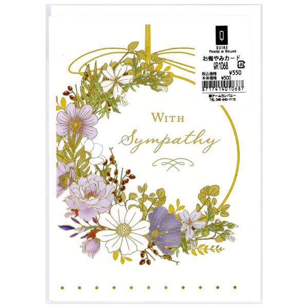 Quire/クワイヤー お悔やみカード IVORY WHITE 花柄 QR1068 箔押し エンボス 封筒付き 二つ折り グリーティングカード 喪中見舞い メッセージカー