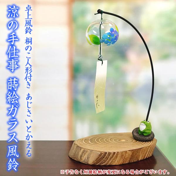 風鈴 ガラス 会津桐卓上風鈴 あじさいとかえる R 174 桐のこ人形付き