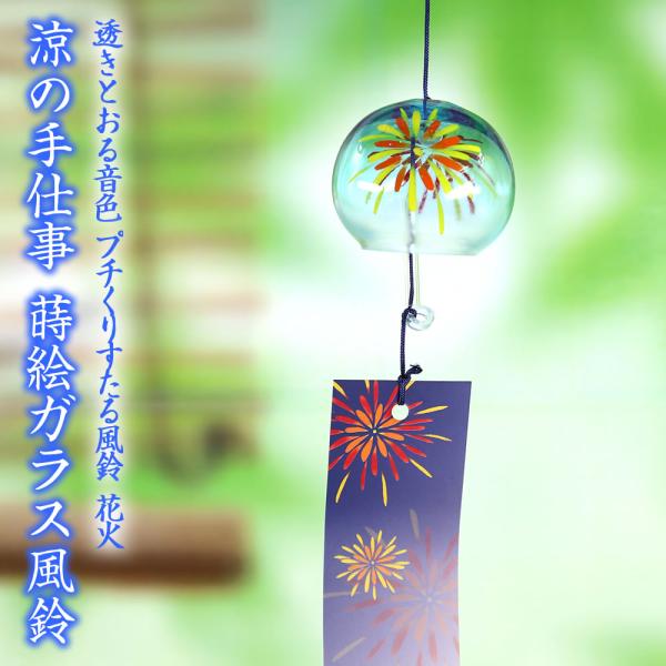 風鈴 ガラス プチくりすたる風鈴 花火 マリンブルー R 190 会津喜多方 蒔絵仕上げ 手作り風鈴 木之本 音色で涼む日本の夏の風物詩 ふうりん フウリン R 190 堀萬昭堂 ヤフー店 通販 Yahoo ショッピング