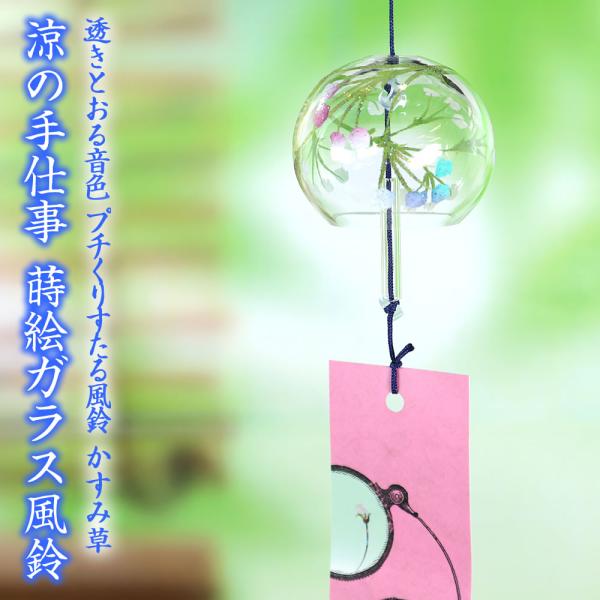 ◎ちょっと小さめ、音色も愛らしい透明感のかわいい風鈴です。かわいらしく手ごろなジャンルのミニ風鈴です。短冊の柄は風鈴の柄に合わせてあります。◇風鈴本体サイズ：Φ5×高4cm◇収納箱サイズ：W70×H75×D70mm◇セット内容：風鈴本体、短...