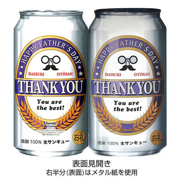 父の日カード 缶ビール S3605 サンリオ 期間限定 飛び出すカード お父さんへ 6月21日 初夏柄カード ポップアップグリーティングカード ちちのひ