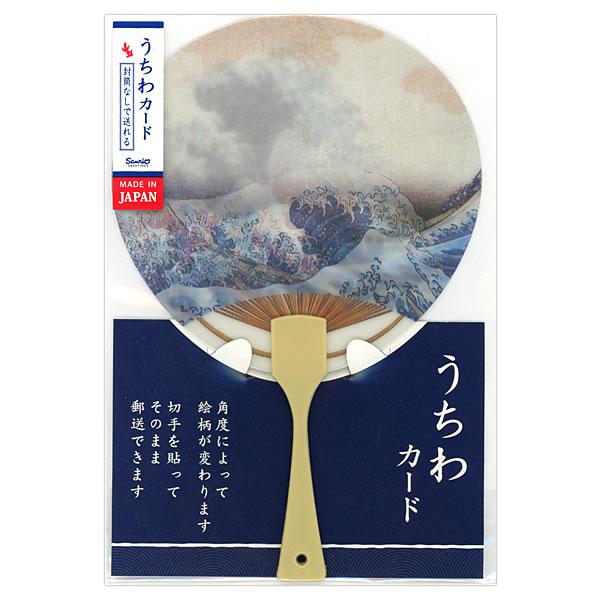 サンリオ サマーカード 神奈川沖浪裏うちわ 1枚入 S4022/037729 夏カード グリーティングカード