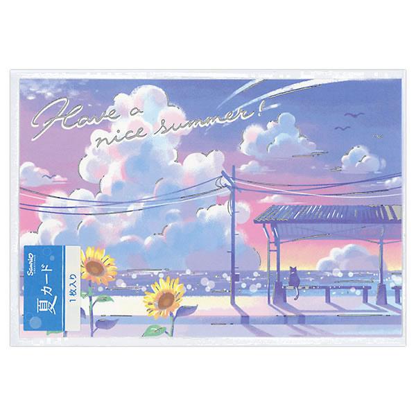 サンリオ サマーポストカード 駅 1枚入 S4077/688932 夏カード はがき ハガキ グリーティングカード