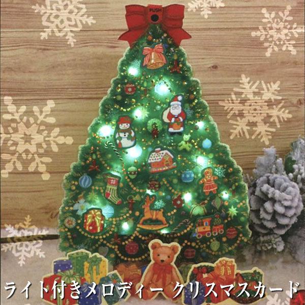 クリスマスカード 洋風 サンリオ S7424 立体ライト付きメロディーカード 緑ツリーにクリスマス小物 立体カード 電池交換不可 Christmas card