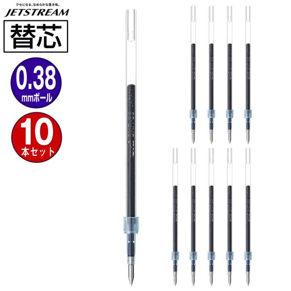 送料無料 三菱鉛筆 ジェットストリーム替芯 SXR-38-24 0.38mm 黒 1本入×10パック 超・低摩擦ジェットストリームインク MITSUBISHI