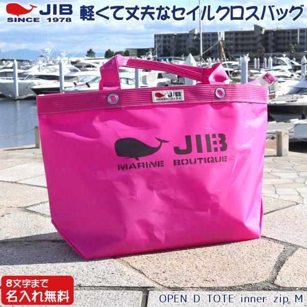 ■OPEN D TOTE inner zip　M定番オープントートに外観を損なわないジッパーのついた人気の「インナージップ付きトート」がデザインとダッフルバッグと同じ縫製加工に刷新してリニューアル！別仕立てになっていたインナー部分を一枚仕立...