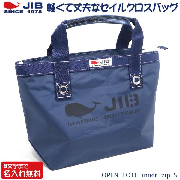 ■OPEN TOTE inner zip　SJIBの原点となる商品「オープントートバッグ」に外観を損なわないジッパーのついた新商品！以前のTDシリーズとクロスなど加工が変更となっています。A4ファイルが横向きにすっぽり収まりマチもたっぷり。...