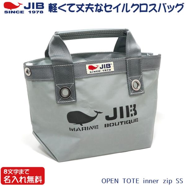 ■OPEN TOTE inner zip　SSJIBの原点となる商品「オープントートバッグ」に外観を損なわないジッパーのついた新商品！以前のTDシリーズとクロスなど加工が変更となっています。A4ファイルが横向きにすっぽり収まりマチもたっぷり...