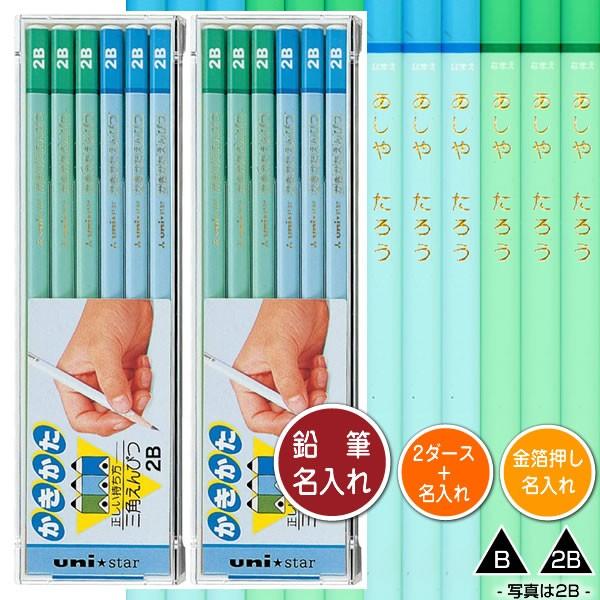 三菱鉛筆 鉛筆2ダースと金箔押し名入れのセット品 ユニスター 三角