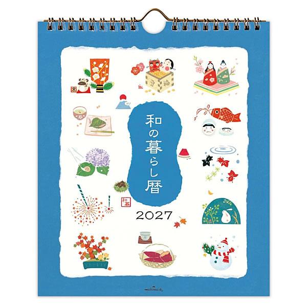 2027年 カレンダー 壁掛け ホールマーク リングカレンダー（小） 和の暮らし暦 YDC-853-297 (ホ-21) 225×190mm 卓上用台紙スタンド付