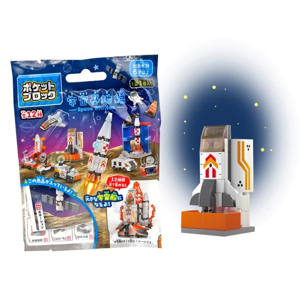100景品 ポケットブロック 宇宙基地編(12個入) : 堀商店Yahooストア