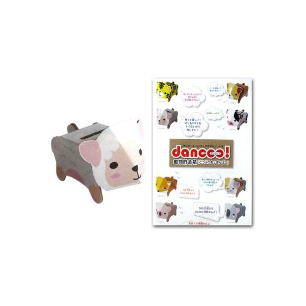 工作 ダンボール工作 Dancoo 動物貯金箱 ヒツジ 1個入 Buyee 日本代购平台 产品购物网站大全 Buyee一站式代购 Bot Online
