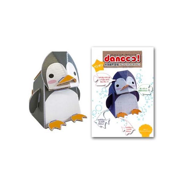 工作 ダンボール工作 dancoo! 水族館貯金箱 ペンギン(1個入) : 堀商店
