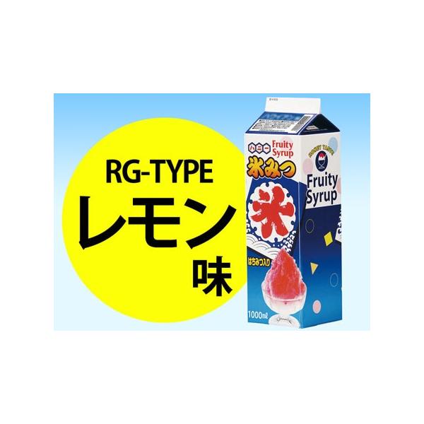 かき氷 氷みつ RGタイプ レモン(1リットル)【軽減税率対象商品】(1個入