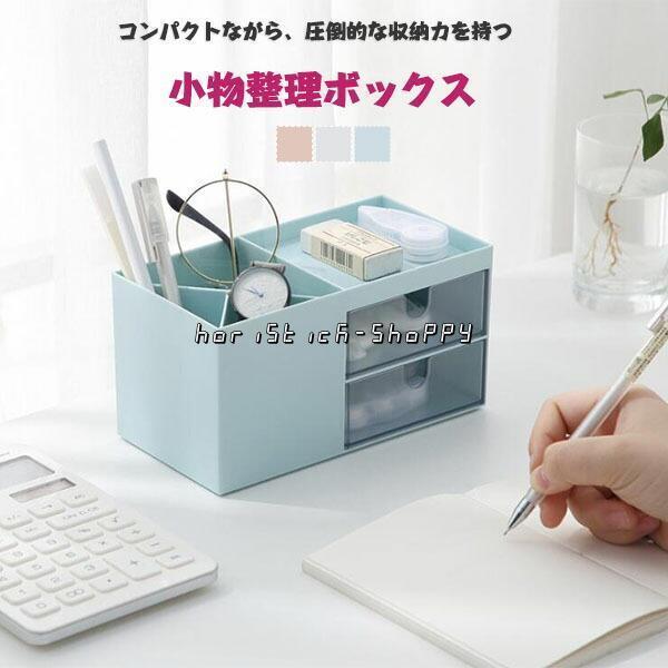 ペン立て おしゃれ 北欧 収納ケース 引き出し付き 卓上収納 文具収納 